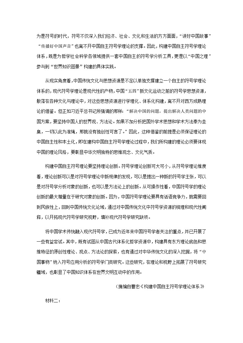 2023届山东省青岛市第二中学高三三模语文试题含答案第2页