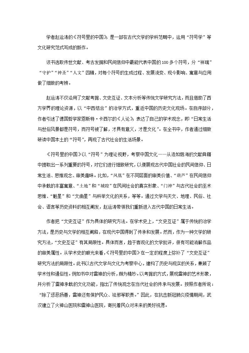 2023届山东省青岛市第二中学高三三模语文试题含答案第3页