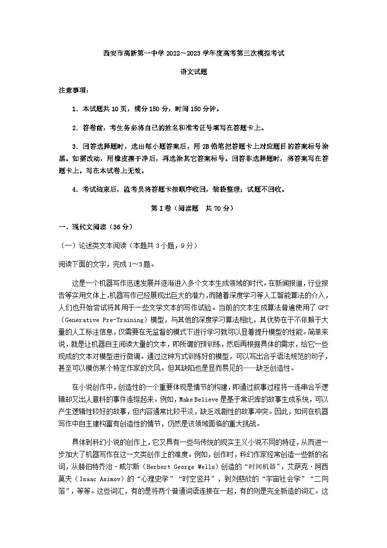 2023届陕西省西安市高新第一中学高三三模语文试题含答案01