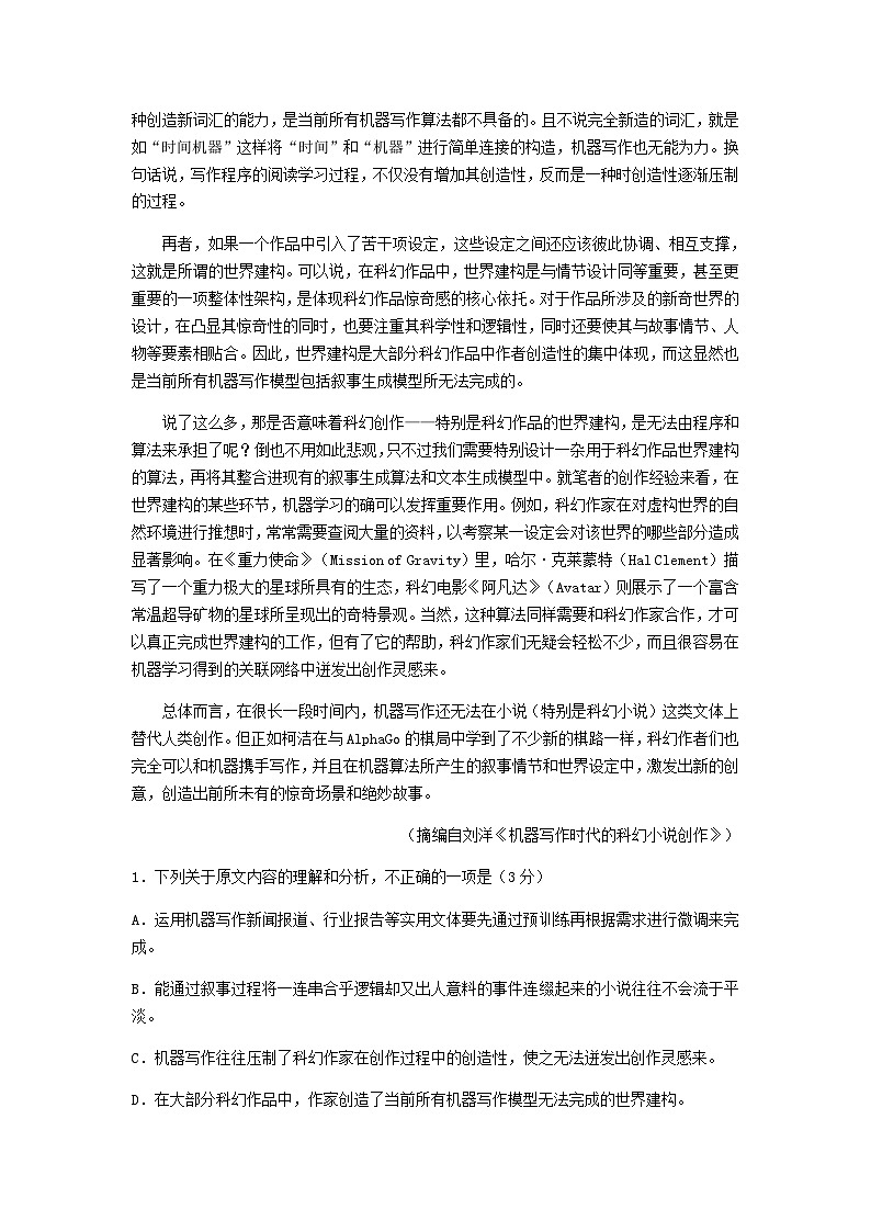 2023届陕西省西安市高新第一中学高三三模语文试题含答案02