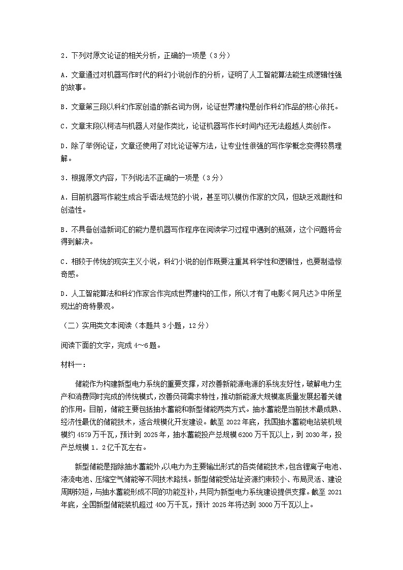 2023届陕西省西安市高新第一中学高三三模语文试题含答案03