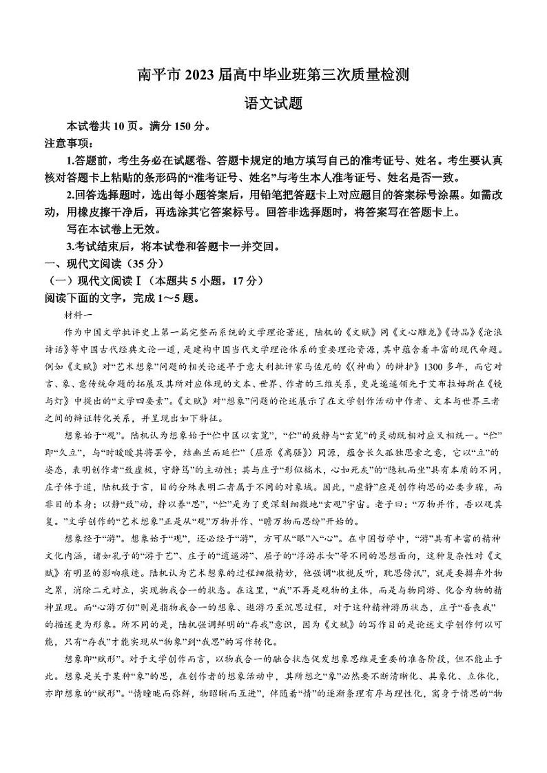 2023届福建省南平市高三下学期第三次质量检测语文PDF版含答案01