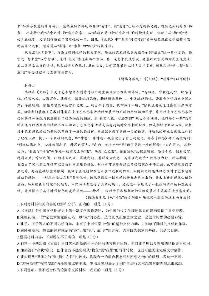2023届福建省南平市高三下学期第三次质量检测语文PDF版含答案02