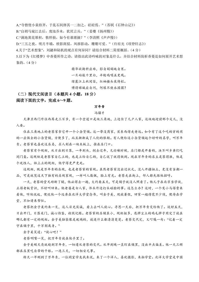 2023届福建省南平市高三下学期第三次质量检测语文PDF版含答案03