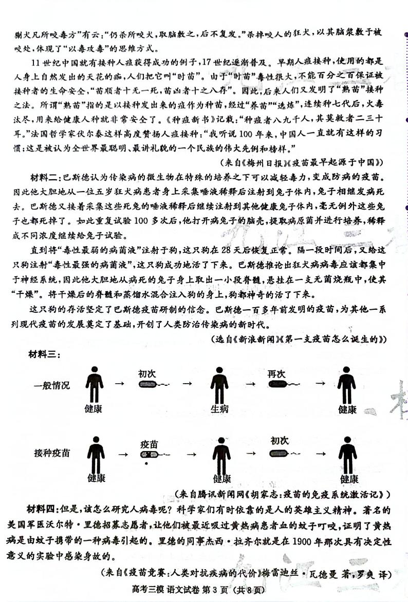 2023届江西省九江市高三第三次模拟考试 语文第3页