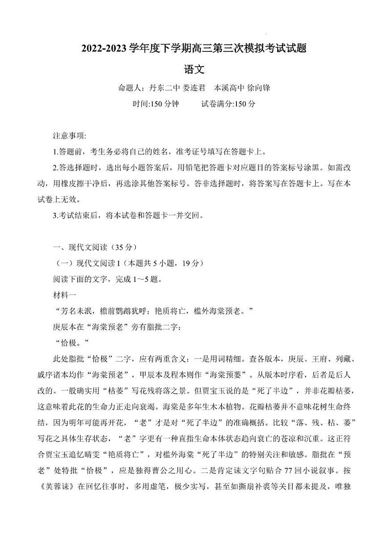 2023届辽宁省辽东南协作校高三下学期第三次模拟考试语文PDF版含答案01
