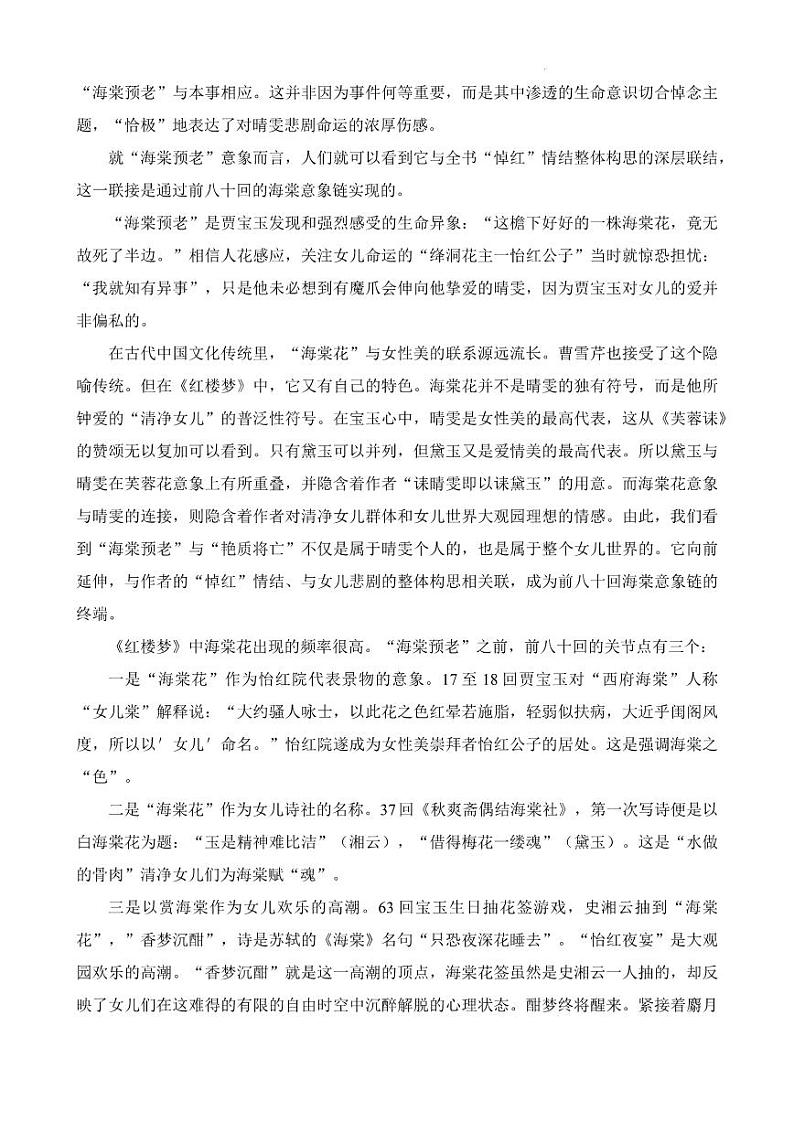 2023届辽宁省辽东南协作校高三下学期第三次模拟考试语文PDF版含答案02