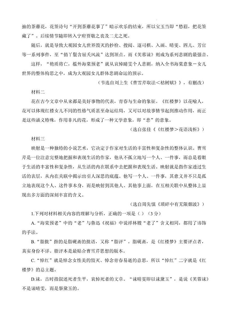 2023届辽宁省辽东南协作校高三下学期第三次模拟考试语文PDF版含答案03