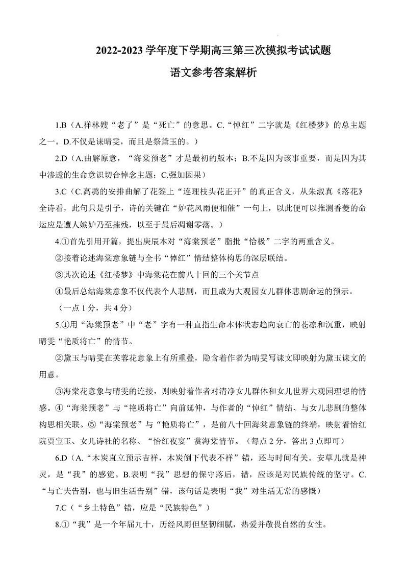 2023届辽宁省辽东南协作校高三下学期第三次模拟考试语文PDF版含答案01