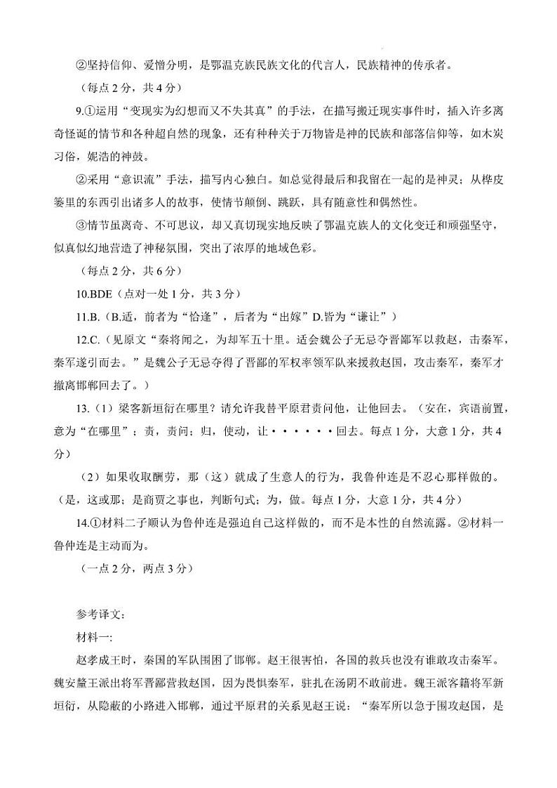 2023届辽宁省辽东南协作校高三下学期第三次模拟考试语文PDF版含答案02
