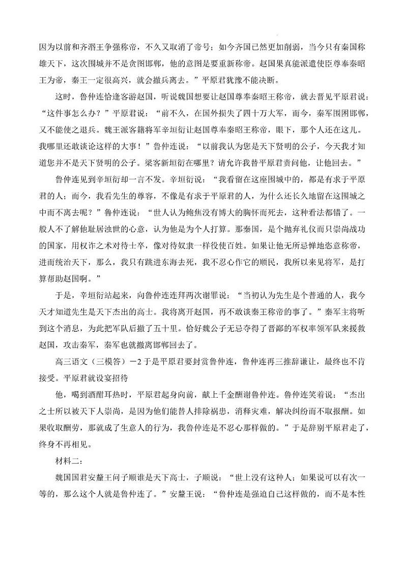 2023届辽宁省辽东南协作校高三下学期第三次模拟考试语文PDF版含答案03