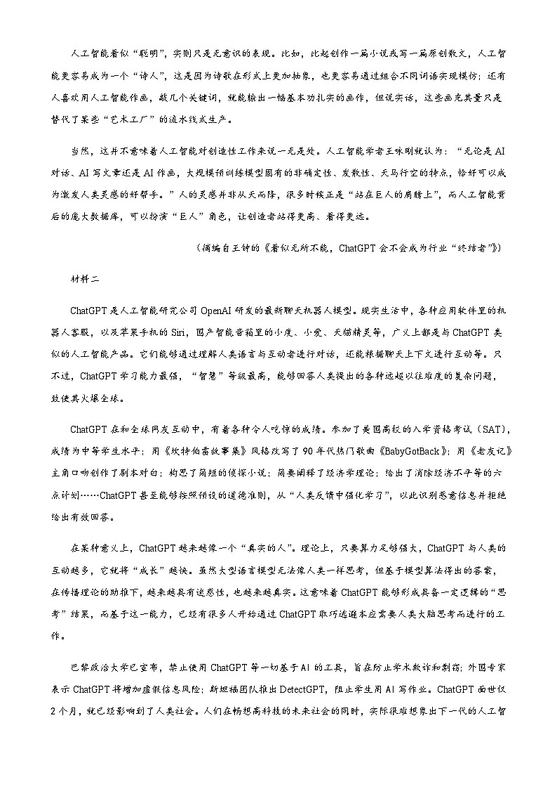 2023届浙江省东阳市高三三模（5月模拟检测）语文试题含解析02
