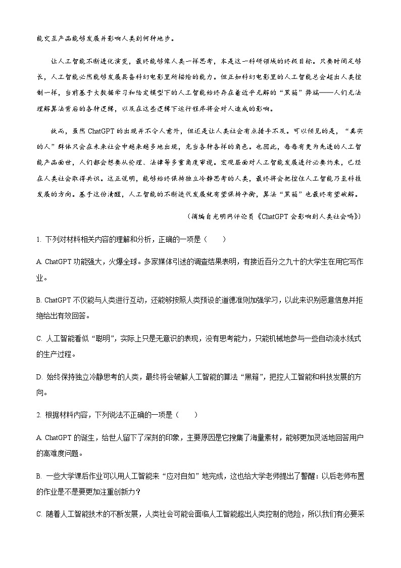 2023届浙江省东阳市高三三模（5月模拟检测）语文试题含解析03