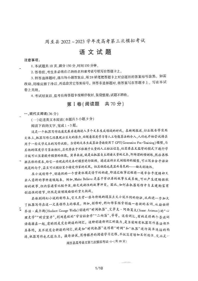 2023届陕西省西安市周至县高三下学期第三次模拟考试语文PDF版含答案01