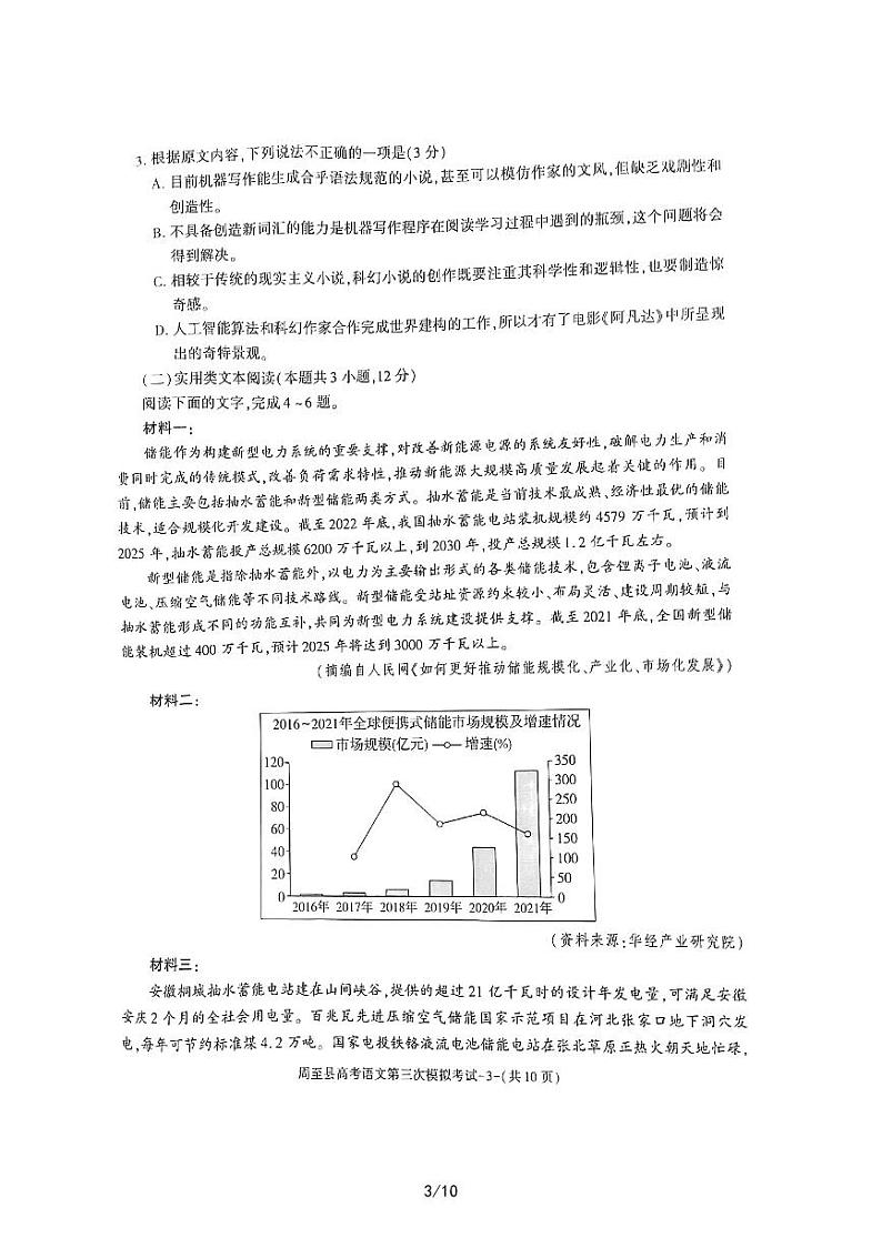 2023届陕西省西安市周至县高三下学期第三次模拟考试语文PDF版含答案03