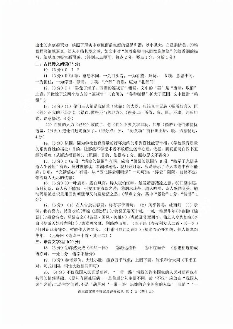 重庆主城三诊高2023届学业质量调研抽测（第三次）语文参考答案第2页
