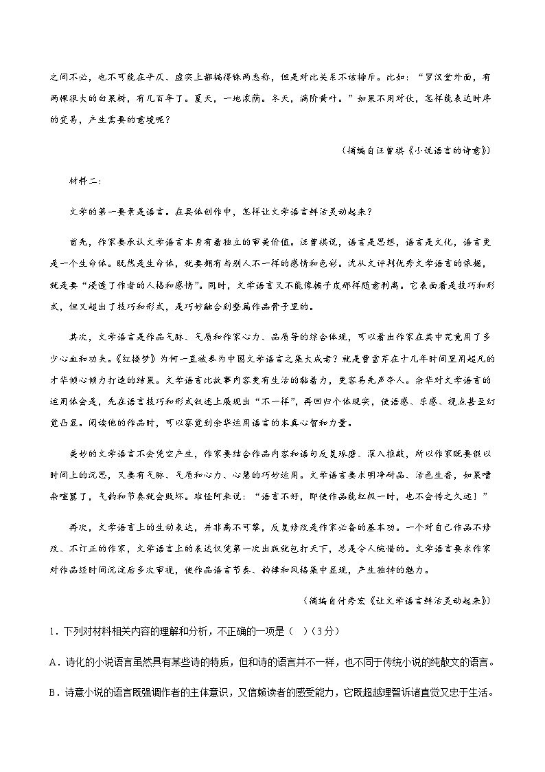 2023年高考语文考前信息必刷卷（一）（新高考地区专用）含解析第3页
