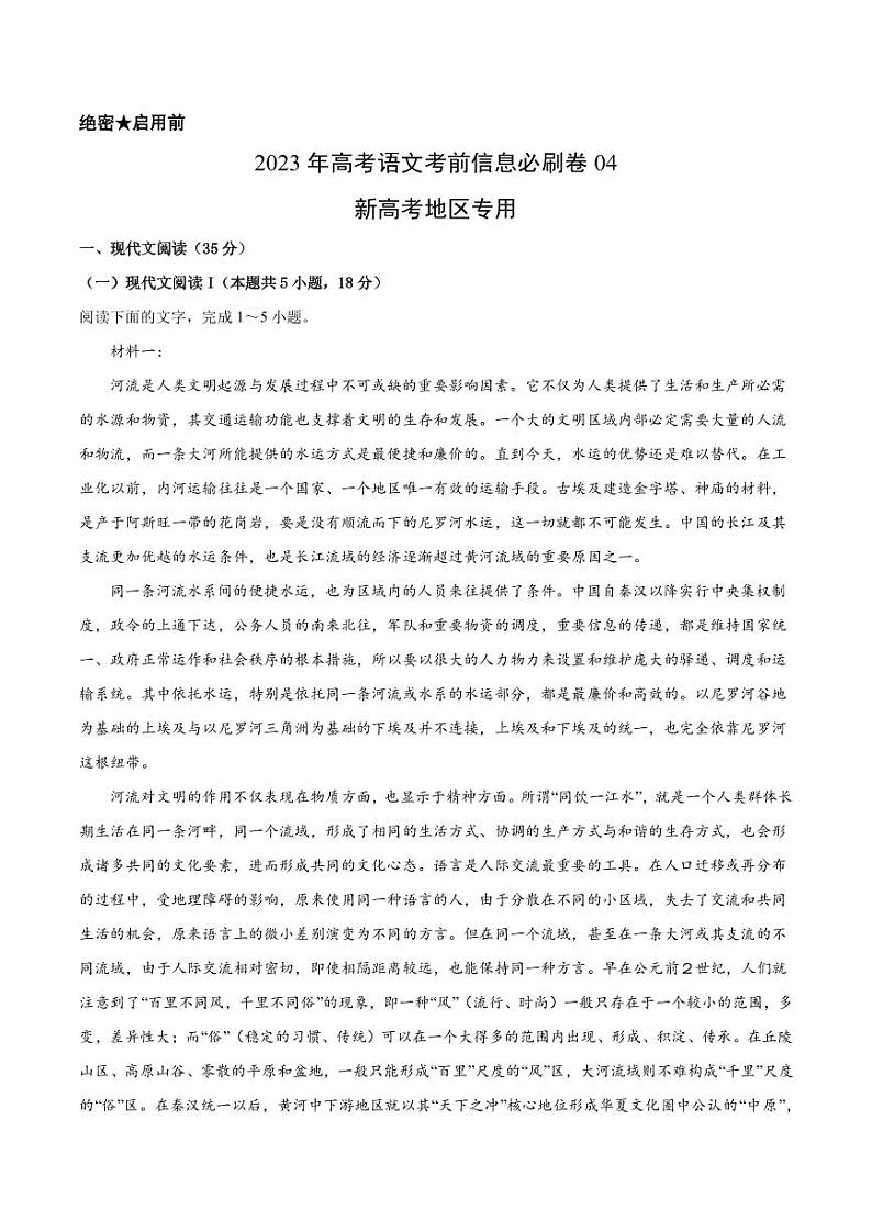 2023年高考语文考前信息必刷卷（四）（福建卷）PDF版含答案第1页