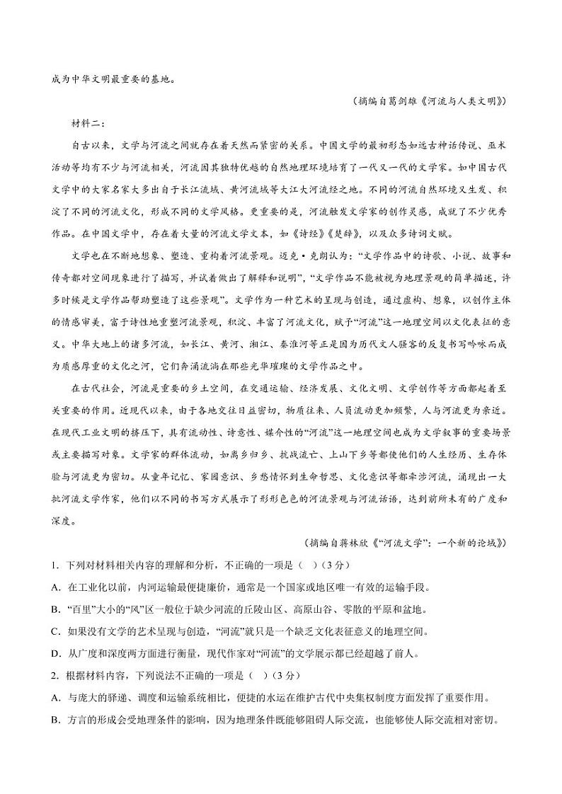 2023年高考语文考前信息必刷卷（四）（福建卷）PDF版含答案第2页