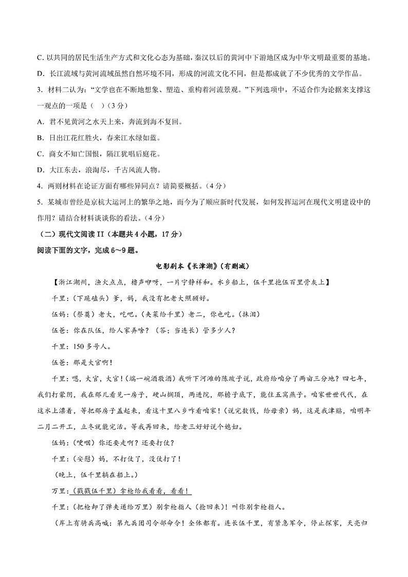 2023年高考语文考前信息必刷卷（四）（福建卷）PDF版含答案第3页