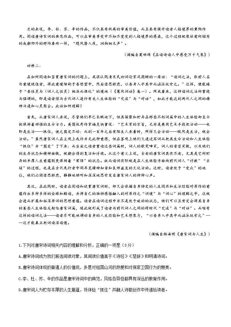2022-2023学年四川省成都市外国语学校高三5月模拟检测语文试题（二）含答案第2页
