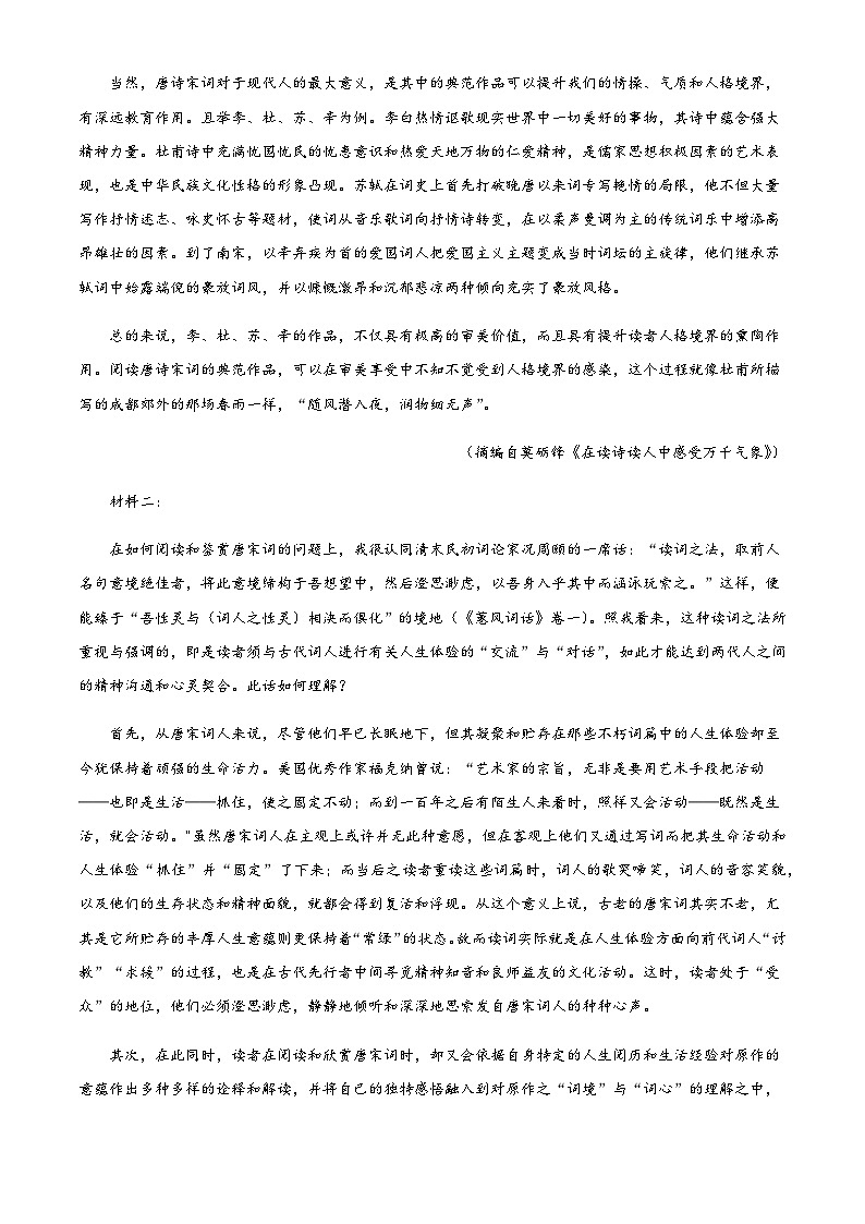 2022-2023学年四川省成都市外国语学校高三5月模拟检测语文试题（二）含解析02