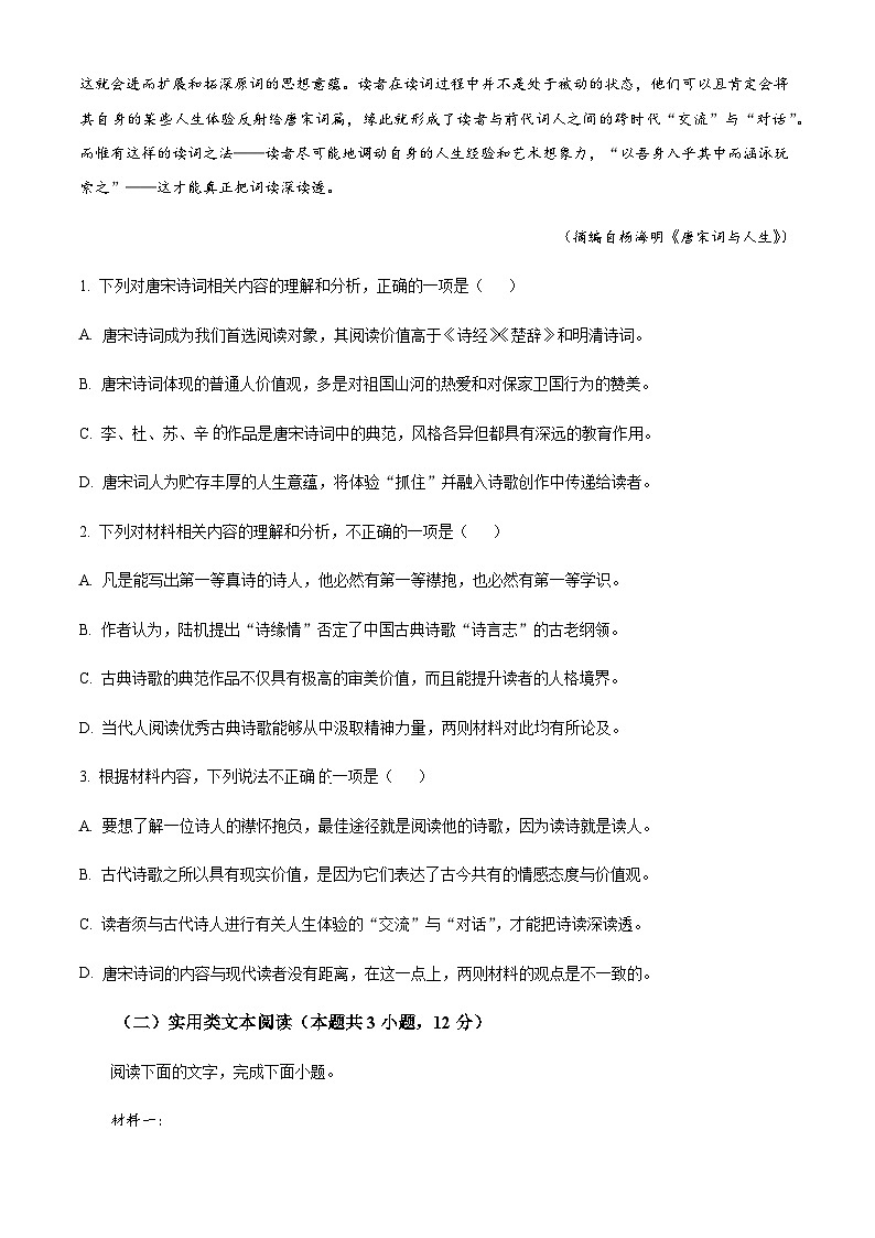 2022-2023学年四川省成都市外国语学校高三5月模拟检测语文试题（二）含解析03