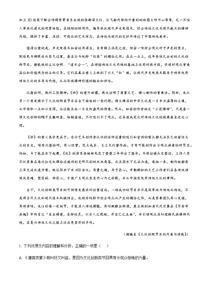 2023届四川省成都市树德中学高三高考适应性模拟检测语文试题（二）含答案第2页