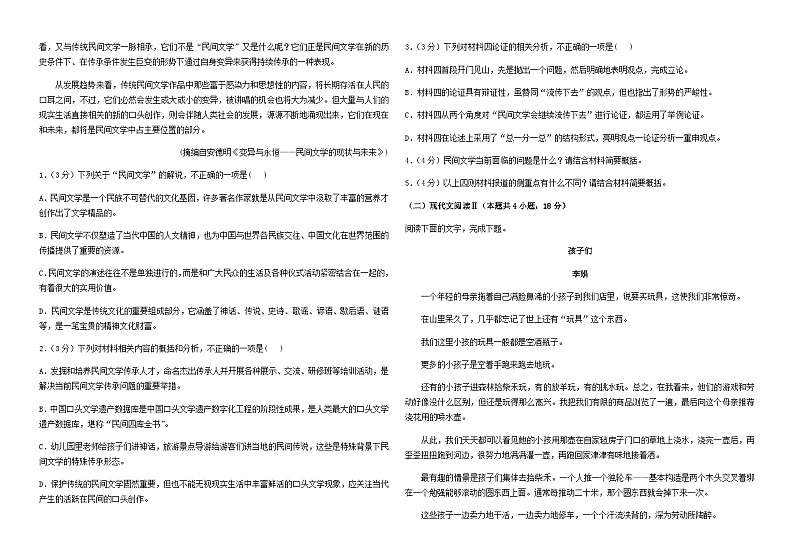2023届江苏省徐州市第一中学高三下期模拟检测（七）语文试题含答案02
