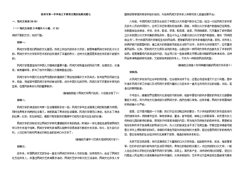 2023届江苏省徐州市第一中学高三下期模拟检测（七）语文试题含解析01