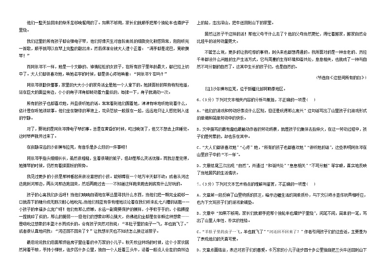 2023届江苏省徐州市第一中学高三下期模拟检测（七）语文试题含解析03
