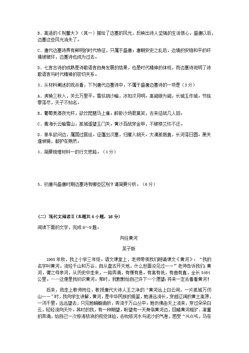 2023届山东省实验中学高考语文模拟试题(七)含答案第3页