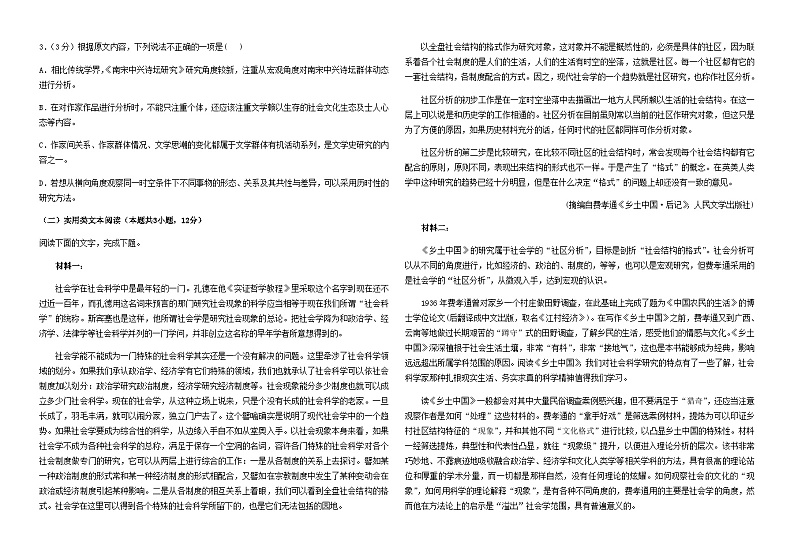 2023届河南省洛阳市第一高级中学高三下学期语文模拟检测七含答案02