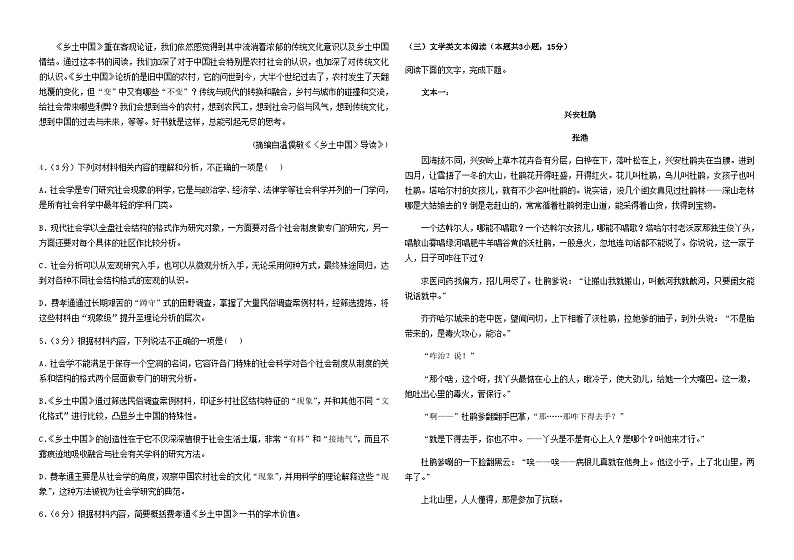 2023届河南省洛阳市第一高级中学2022-2023学年高三下学期语文模拟检测七含解析第3页