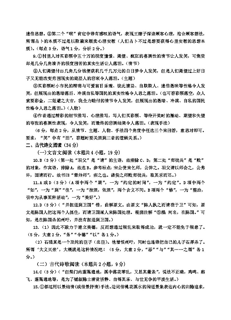 2023届四川省遂宁市射洪市高三下学期5月普通高考模拟测试语文含答案02