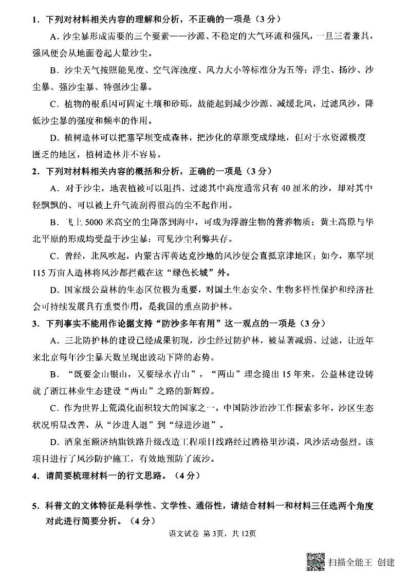 2022-2023学年黑龙江省哈尔滨市第三中学高三下学期四模语文试题PDF版含答案第3页