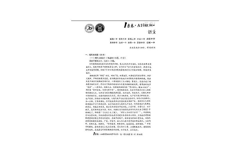 2023届安徽A10联盟高三最后一卷语文PDF版含答案01