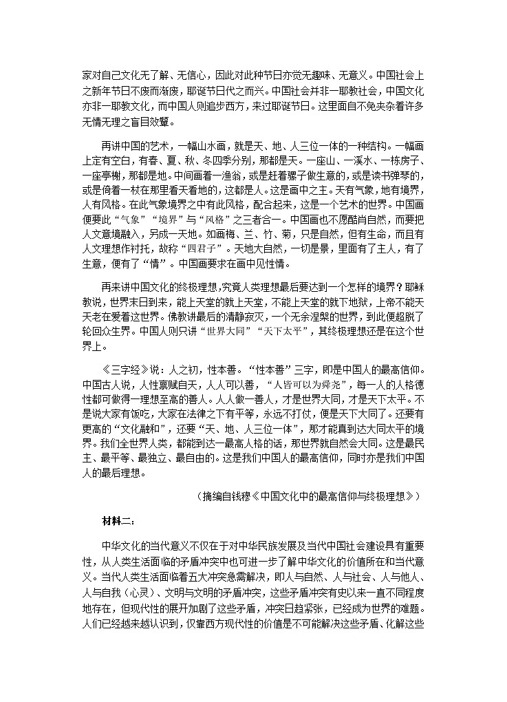 2023届湖南省岳阳市岳阳县一中高三下学期教学质量监测（三）语文试题含答案第2页
