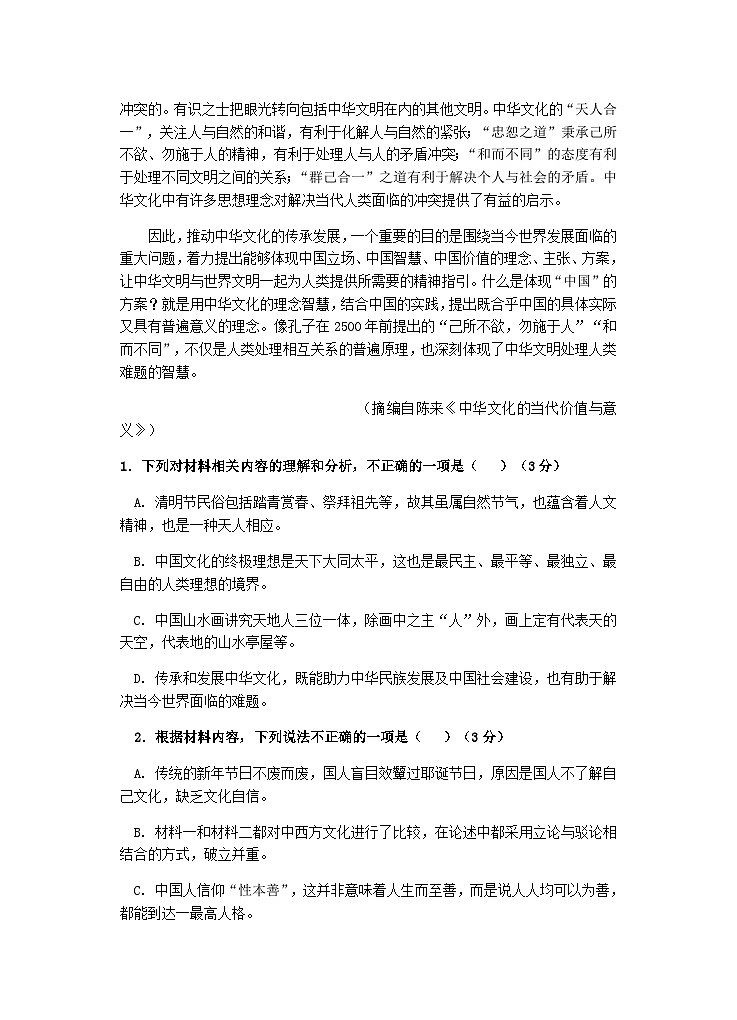 2023届湖南省岳阳市岳阳县一中高三下学期教学质量监测（三）语文试题含答案第3页