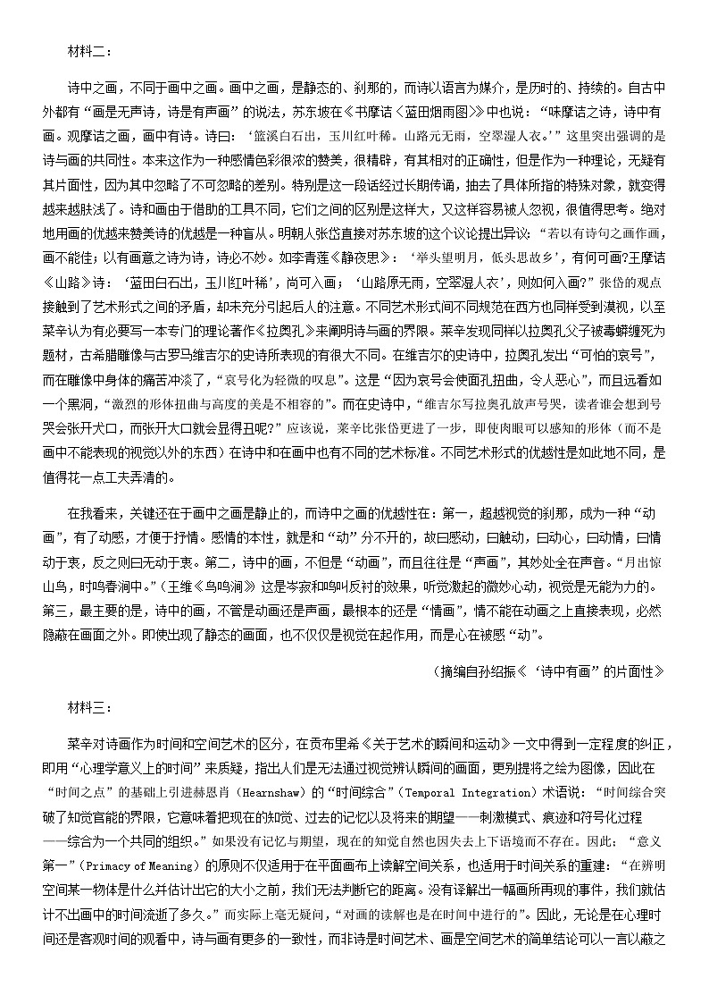 2023届山东省实验中学新高考II卷压轴卷语文试题含解析02