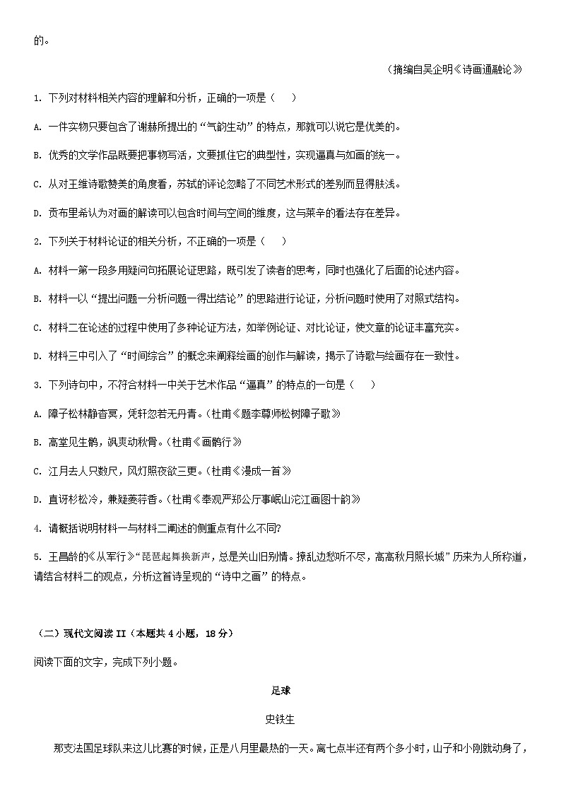 2023届山东省实验中学新高考II卷压轴卷语文试题含解析03