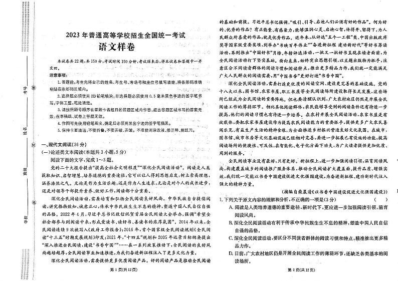 100所名校2023年普通高等学校招生全国统一考试高考样卷（一）（全国卷）语文试题01