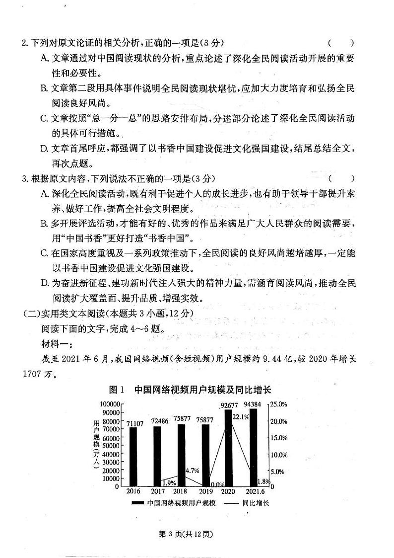 100所名校2023年普通高等学校招生全国统一考试高考样卷（一）（全国卷）语文试题02