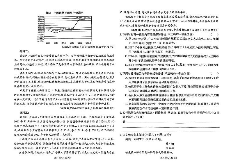100所名校2023年普通高等学校招生全国统一考试高考样卷（一）（全国卷）语文试题03