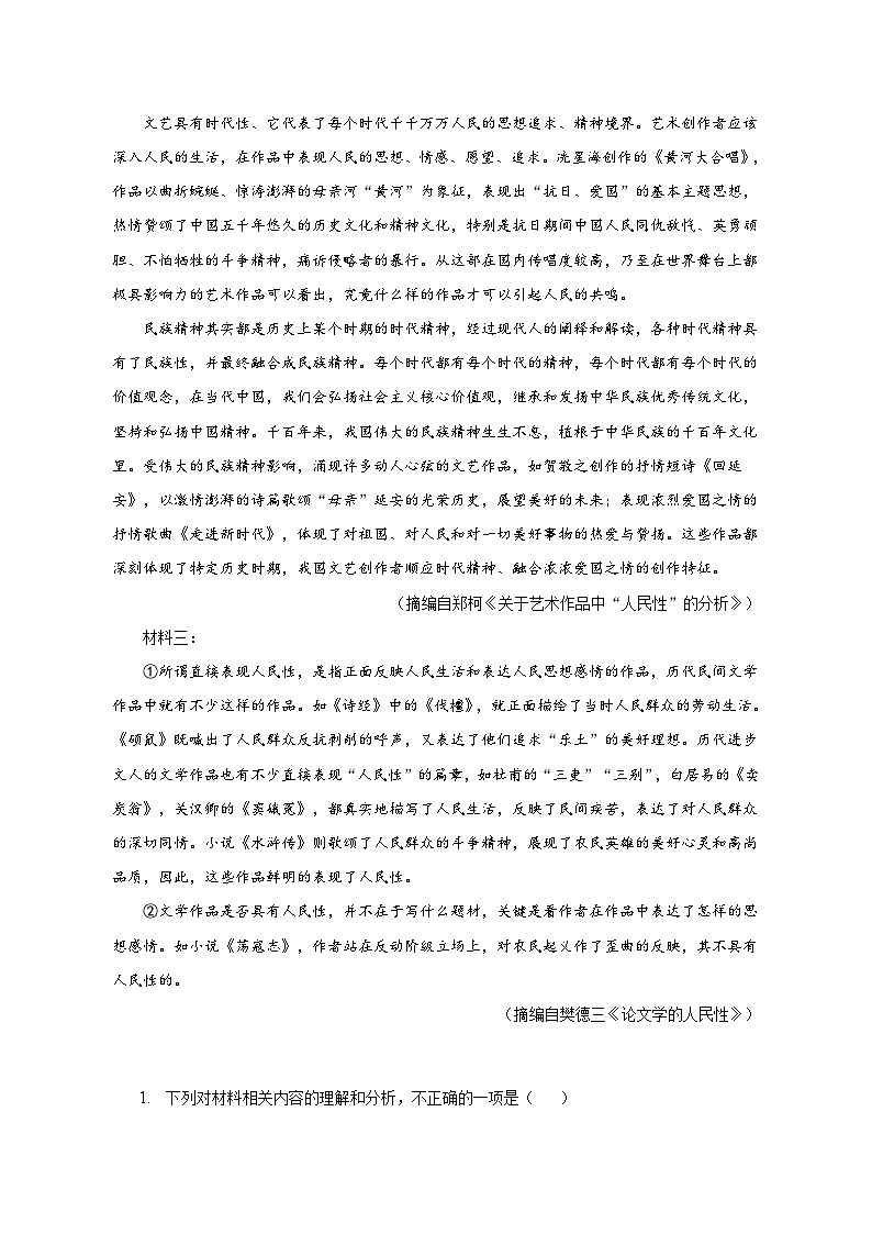 2022-2023学年广东省东莞市重点中学高三二模语文试卷（含解析）02