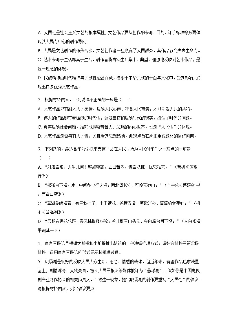 2022-2023学年广东省东莞市重点中学高三二模语文试卷（含解析）03