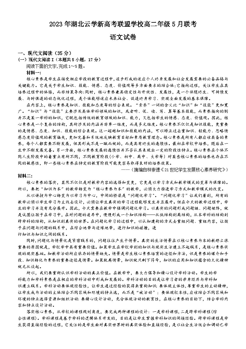 2023届湖北省云学新高考联盟学校高二年级下学期5月联考语文试卷（含答案）第1页