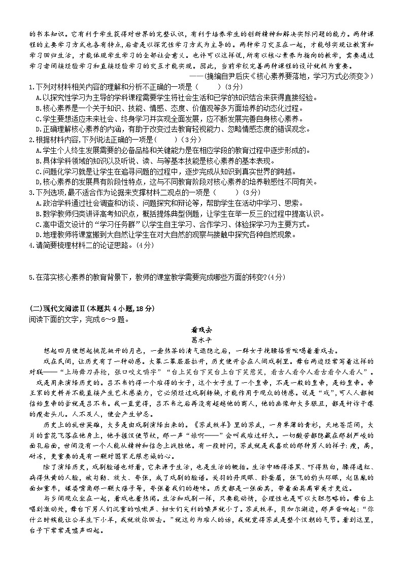 2023届湖北省云学新高考联盟学校高二年级下学期5月联考语文试卷（含答案）第2页