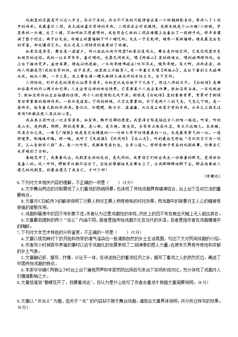 2023届湖北省云学新高考联盟学校高二年级下学期5月联考语文试卷（含答案）第3页