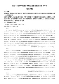 辽宁省辽西联合校2022-2023学年高二下学期期中语文试题（含答案）